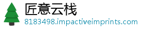 匠意云栈